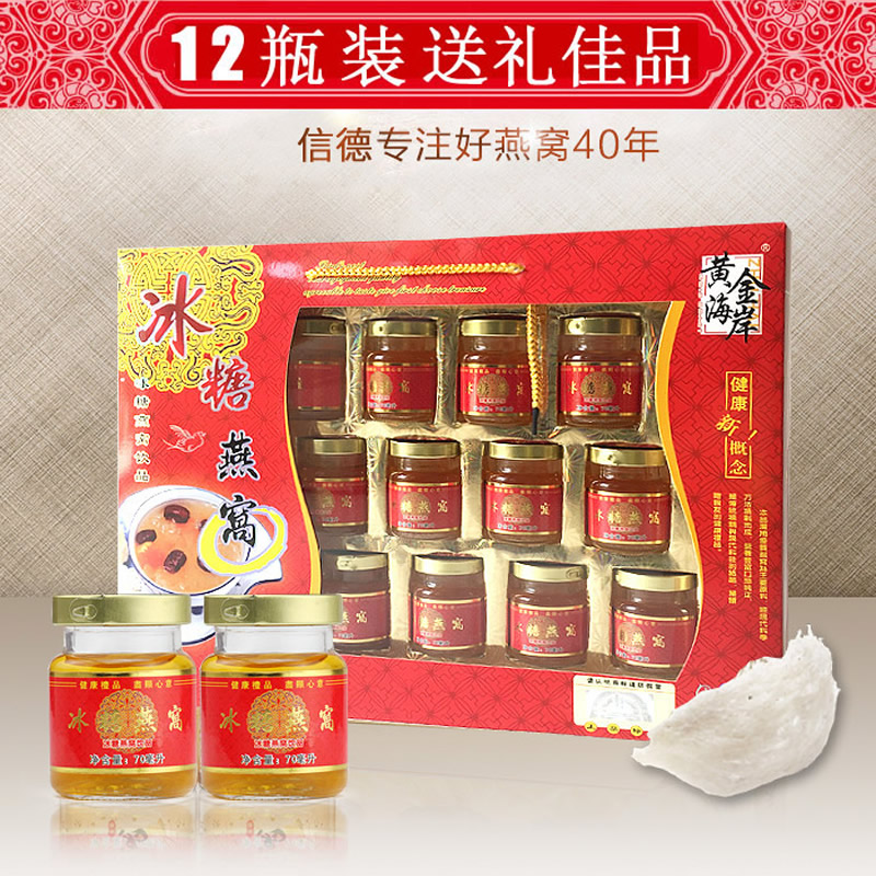 12瓶药房售即食冰糖燕窝礼盒装中老年孕妇营养滋补品年货礼品保健在类目 传统滋补营养品, 燕窝中 - 来自Buy2taobao.com提供专业的淘宝代购服务