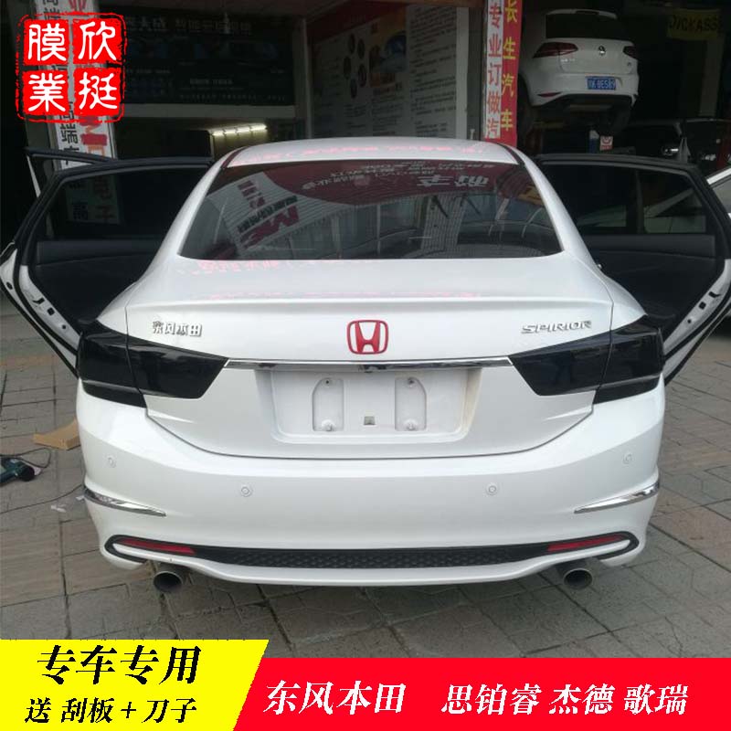 尾灯膜东风本田新思铂睿杰德歌瑞汽车尾灯熏黑磨砂闪点车灯改色膜|ruв категории автомобиль/товаров/аксессуары/переоснащение, Внешние украшения автомобиля/установка украшения/защита, Внешние украшения автомобиля, Изменить цвет пленки - от Buy2taobao.com для оказания профессиональной услуги покупки агента Taobao