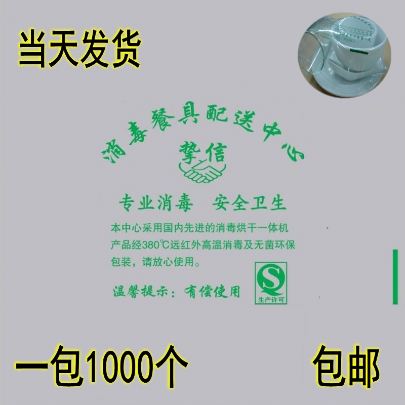 通用一次性消毒餐具包装袋pof热收缩塑封膜尺寸定做印刷广告加厚在类目 办公设备/耗材/相关服务, 包装设备/标牌及耗材, 塑封膜中 - 来自Buy2taobao.com提供专业的淘宝代购服务