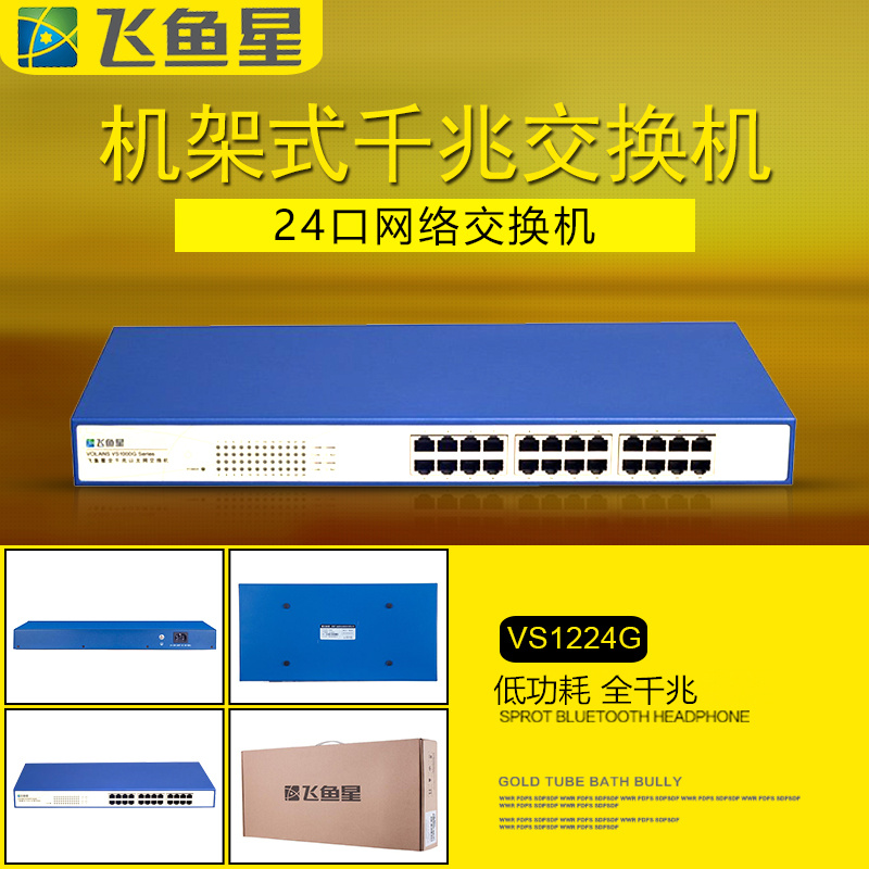 飛魚星VS1224G全千兆24口鐵殼機架式網絡監控企業網吧交換機在類目 網絡設備/網絡相關, 交換機中 - 來自Buy2taobao.com提供專業的淘寶代購服務