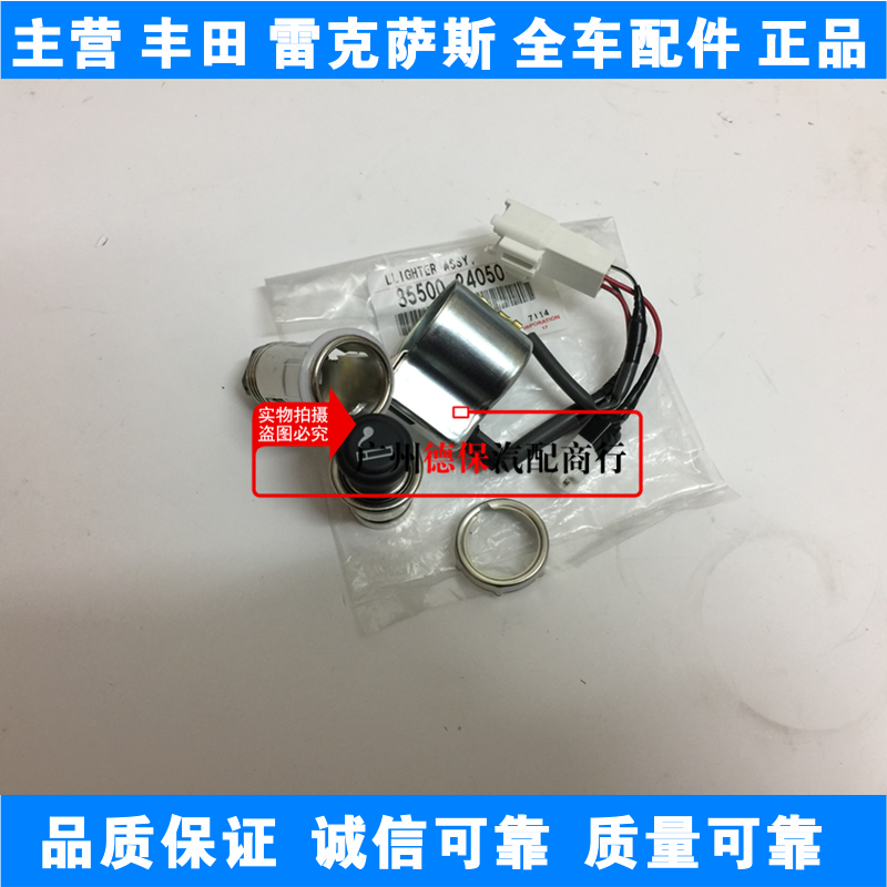 雷克萨斯ES240 ES250 ES350 LS430 LS460点烟器 电眼器总成 正品|ruв категории автомобиль/товаров/аксессуары/переоснащение, Автомобильная аудио - видео/средства электронной/приборов, средства электронной/приборов, автомобиль с зажигалку - от Buy2taobao.com для оказания профессиональной услуги покупки агента Taobao