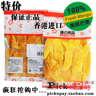  香港优之良品专卖[芒果干]1磅装★秒杀2磅118元 部分地区包邮★