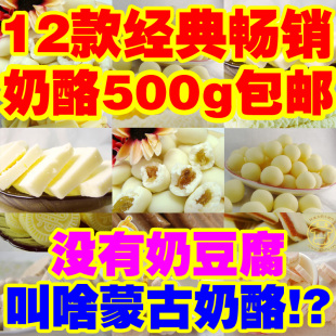  内蒙古特产 奶酪组合包邮 奶食品 超好吃的零食小吃 吃的美食品