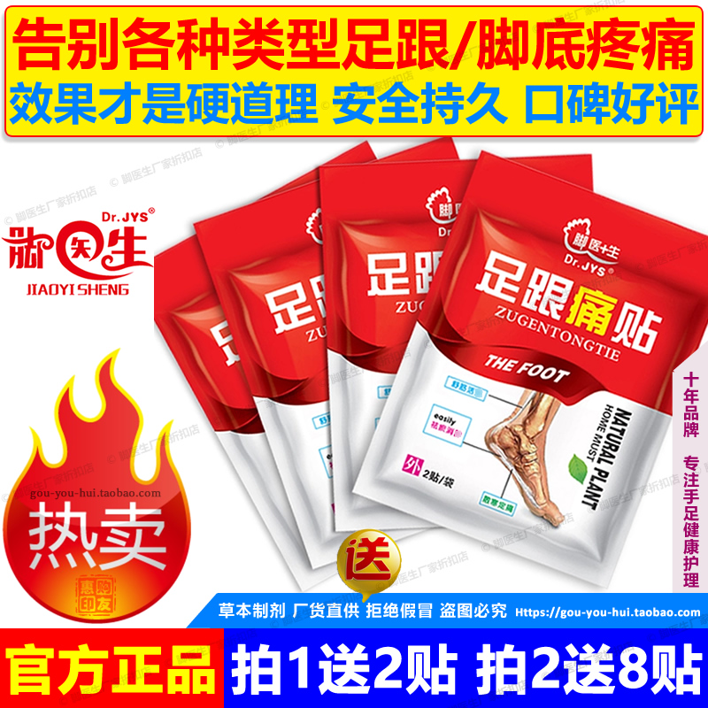 脚医生足跟痛贴去根脚跟疼痛专用产后月子病消痛膏足底骨刺筋膜炎在类目 本地化生活服务, 健康服务, 足浴/洗浴/按摩中 - 来自Buy2taobao.com提供专业的淘宝代购服务
