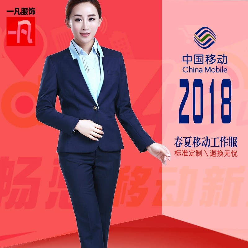 中国移动工作服女春秋装2018新款长袖套装制服移动公司营业厅工装在类目 女装/女士精品, 套装/学生校服/工作制服, 职业女裤套装中 - 来自Buy2taobao.com提供专业的淘宝代购服务