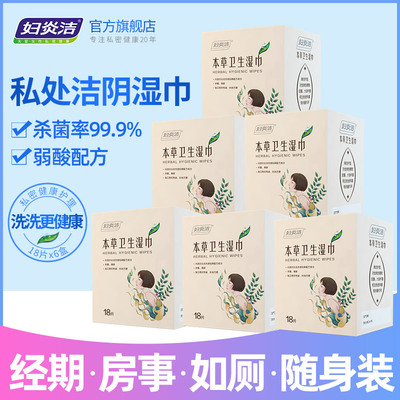 妇炎洁杀菌湿巾事后湿巾洁阴私处抑菌湿纸巾家用独立包装