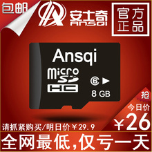 安士奇8g手机内存卡TF8g TF卡Micro/SD手机存储卡闪存卡正品包邮