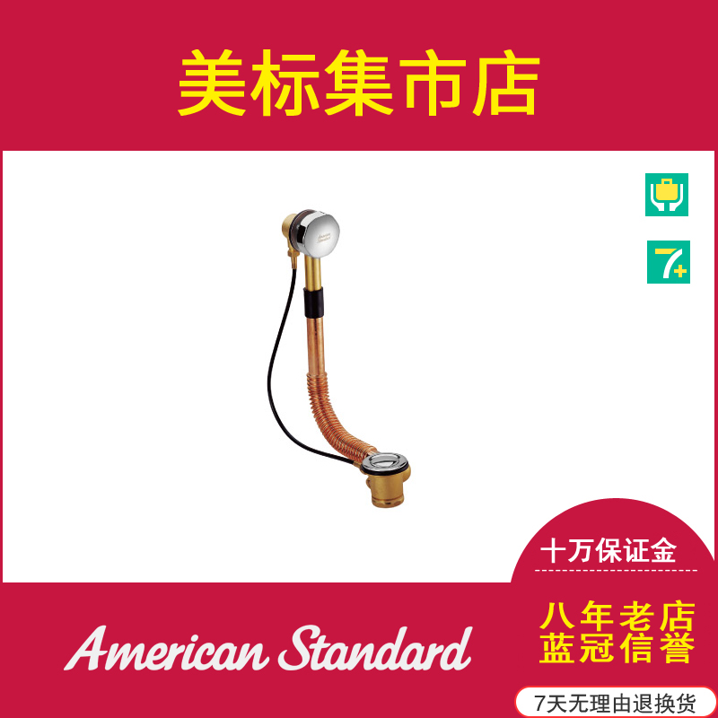 美标卫浴旋转浴缸排水器下水器CF-9601/9602脚踏排水器CF-9605在类目 家装主材, 卫浴用品, 浴缸, 浴缸配件中 - 来自Buy2taobao.com提供专业的淘宝代购服务