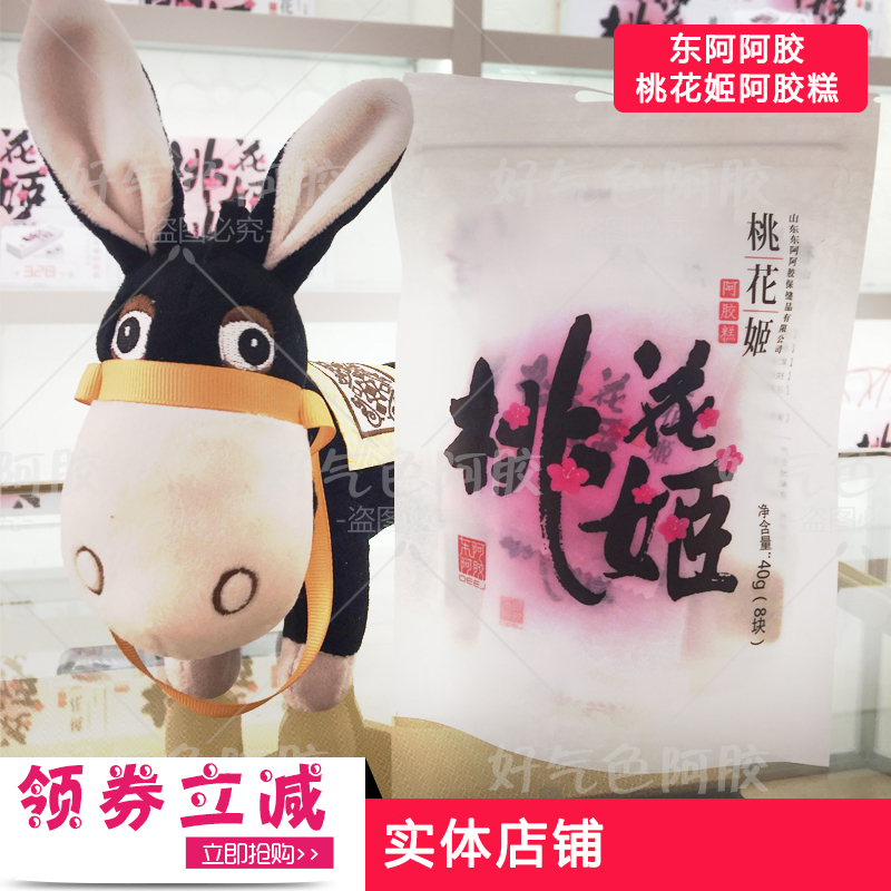 山东东阿阿胶桃花姬阿胶糕膏600g克(40g*15袋)ejiao女士 实惠装在类目 传统滋补营养品, 阿胶膏方, 阿胶膏/固元膏中 - 来自Buy2taobao.com提供专业的淘宝代购服务