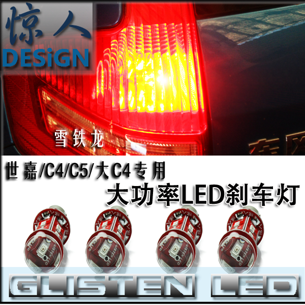 惊人牌第五代雪铁龙C2C4C5世嘉凯旋超高亮原装位LED刹车后雾灯|ruв категории автомобиль/товаров/аксессуары/переоснащение, автозапчасти, система освещения, автомобильная лампочка - от Buy2taobao.com для оказания профессиональной услуги покупки агента Taobao