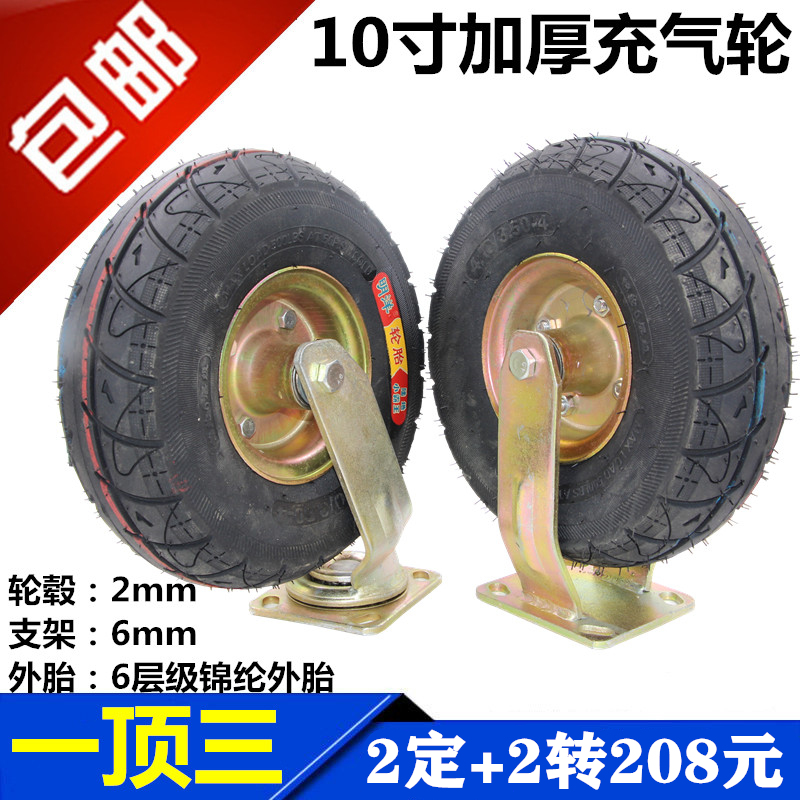 10寸萬向充氣輪加厚錦綸輪胎手推車重型小推車倉庫打氣拉貨車輪子在類目 基礎建材, 家用五金, 傢俱五金, 腳輪/萬向輪中 - 來自Buy2taobao.com提供專業的淘寶代購服務