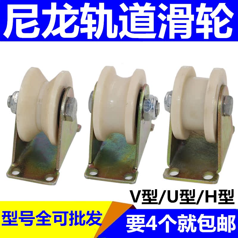 V- Type U nylon Track wheel Sliding door pulley Sliding door bearing Large iron gate Guide wheelin the Hardware/Tool , Mechanical Hardware , Pulley category - from Buy2taobao.com to provide professional Taobao agent buy service