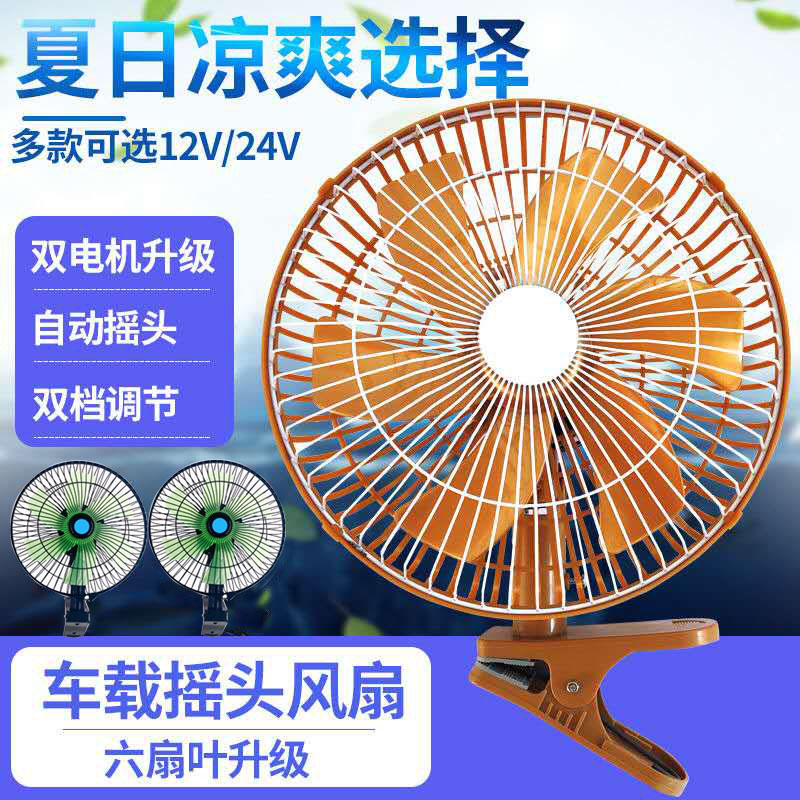 车载风扇24v大货车大风力强力静音车内制冷电扇12v汽车车用电风扇|ruв категории автомобиль/товаров/аксессуары/переоснащение, Автомобильная аудио - видео/средства электронной/приборов, средства электронной/приборов, вентилятор для автомобилей - от Buy2taobao.com для оказания профессиональной услуги покупки агента Taobao