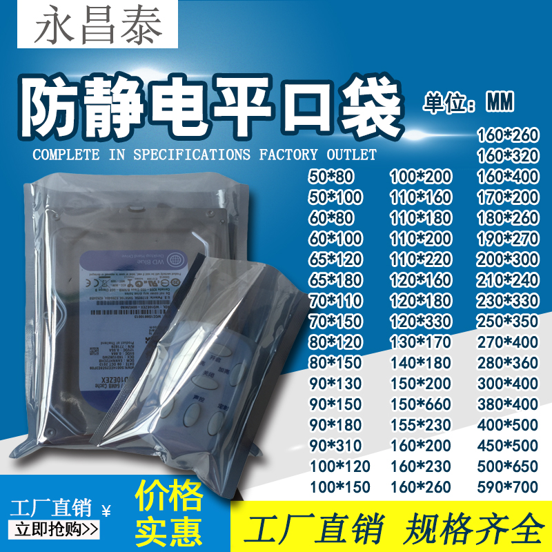 防靜電袋屏蔽袋平口靜電袋中號塑料袋顯卡主板電子LED模組包裝袋在類目 電子詞典/電紙書/文化用品, 印刷製品, 其它包裝袋中 - 來自Buy2taobao.com提供專業的淘寶代購服務