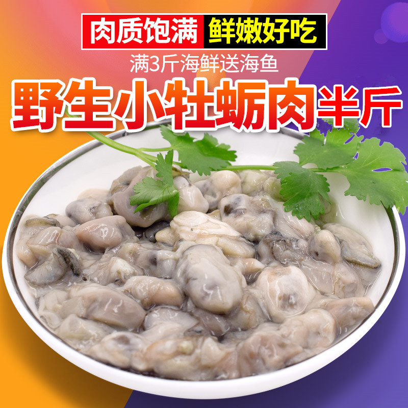 兰姐 小牡蛎肉250g 生蚝海蛎子新鲜小牡蛎 海鲜水产贝类 烧烤食材在类目 水产肉类/新鲜蔬果/熟食, 海鲜/水产品/制品, 贝类, 贝类制品中 - 来自Buy2taobao.com提供专业的淘宝代购服务