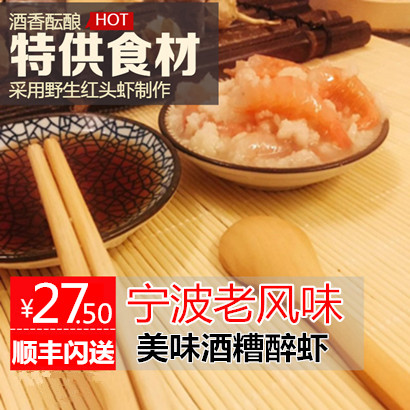 兰姐 250g糟虾秘制酒酿 秘制去头醉虾农家下饭菜酒糟红头虾即食在类目 水产肉类/新鲜蔬果/熟食, 海鲜/水产品/制品, 虾类, 虾类制品中 - 来自Buy2taobao.com提供专业的淘宝代购服务