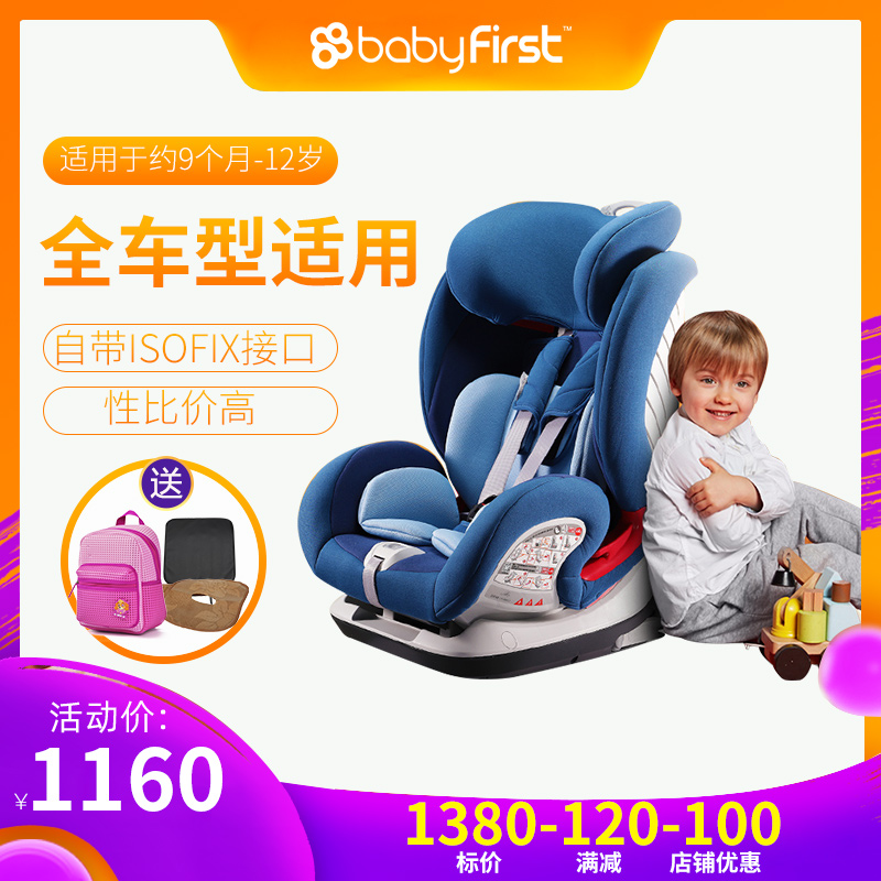 寶貝第壹 汽車用兒童安全座椅寶寶安全椅尊享版isofix 9個月-12歲在類目 汽車/用品/配件/改裝, 汽車用品/內飾品, 汽車兒童安全座椅中 - 來自Buy2taobao.com提供專業的淘寶代購服務