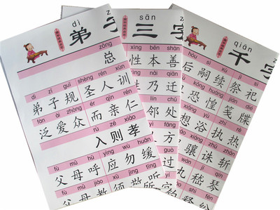 正版包邮 弟子规三字经千字文认知识字挂图 23张 大字拼音版儿童经典诵读