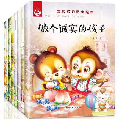 幼儿园老师推荐好习惯有声儿童绘本8册读物童话漫画宝宝成长睡前故事书幼儿园早教启蒙图书婴儿绘本英语绘本0-1-2-3-4-5-6-8岁书籍