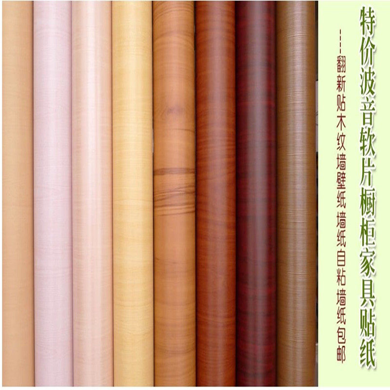 pvc特价波音软片橱柜家具贴纸翻新贴木纹墙壁纸墙纸自粘墙纸包邮