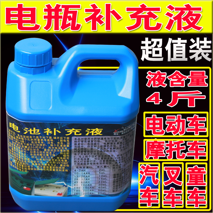 電池水電瓶叉車電瓶摩托車電瓶汽車電瓶電動車紅色補充液電蒸餾水在類目 電動車/配件/交通工具, 電動車裝備區, 電池修復液中 - 來自Buy2taobao.com提供專業的淘寶代購服務