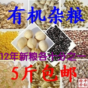  12年新粮 有机杂粮 十谷米十谷粥各种杂粮占十分之一【必拍5斤】