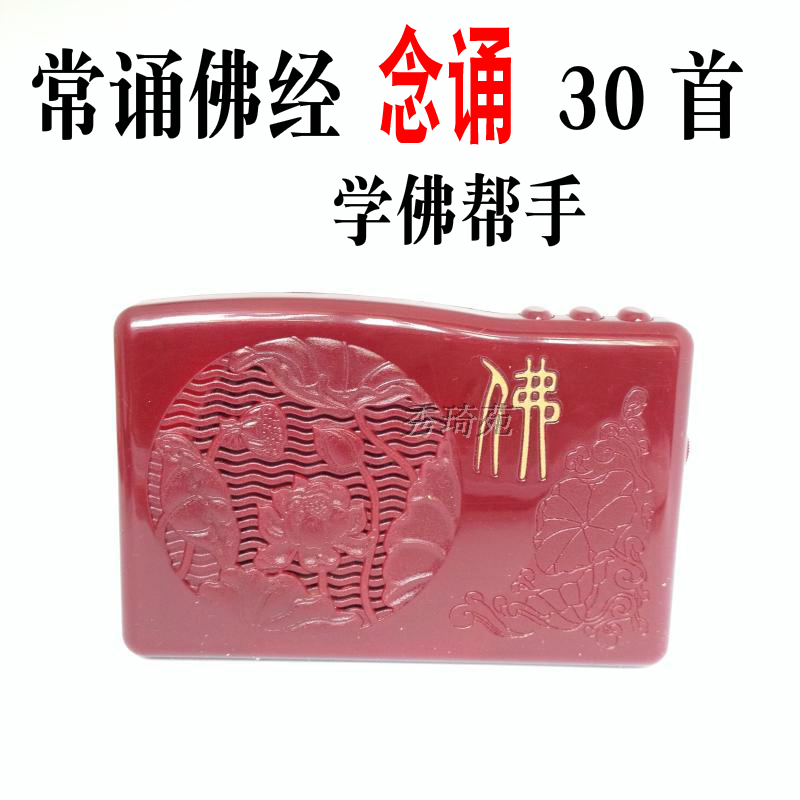 Buddhist scriptures Buddha Machine Plug in household Chant Sutra No amount of Diamond Sutra Compassion Recite Kechienin the Audio appliances , Desktop audio/Speaker , Portable Speaker/Singing machine category - from Buy2taobao.com to provide professional Taobao agent buy service