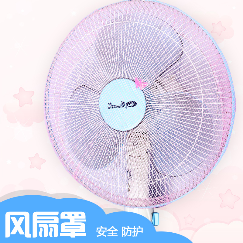 儿童安全用品/风扇罩/风扇安全网/风扇安全罩/保护宝宝手指在类目 收纳整理, 家庭防尘用具, 电扇/风扇防尘罩中 - 来自Buy2taobao.com提供专业的淘宝代购服务