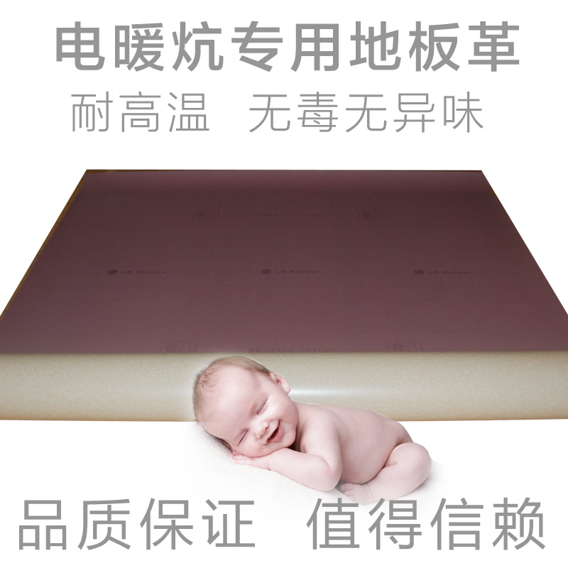 LG耐高温地板革地热电热膜专用地板革耐磨革加厚电暖炕席包邮在类目 家装主材, 地板, 地板革(PVC地板)中 - 来自Buy2taobao.com提供专业的淘宝代购服务