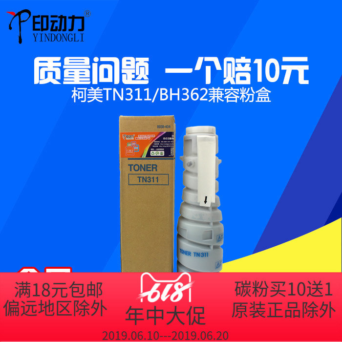印动力适用柯尼卡美能达TN311粉盒 柯美BH311 350 362碳粉墨粉盒 粉筒 升级版|ruв категории офисное оборудование/расходные материалы/соответствующие услуги, тонер - картридж расходных материалов класса, тонер/тонер - от Buy2taobao.com для оказания профессиональной услуги покупки агента Taobao