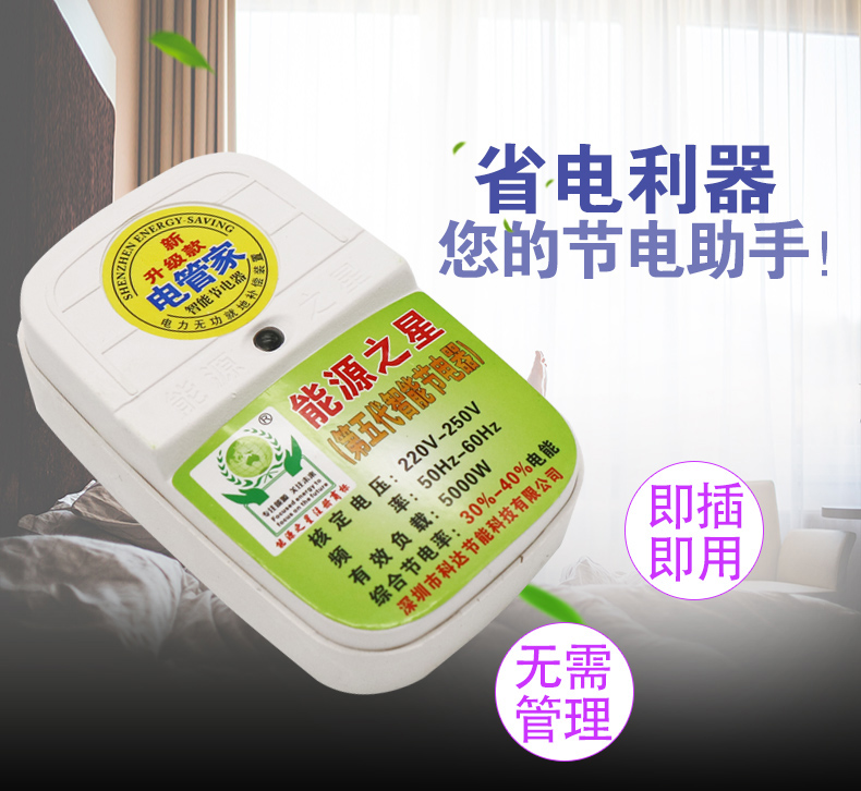 intelligence Saver Saving the king household high-power energy conservation watt-hour meter control Artifact Inverted versionin the 3C Digital Accessories, Home Appliances Audio Accessories , Saver/Provincial Electric category - from Buy2taobao.com to provide professional Taobao agent buy service