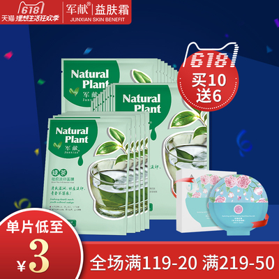 军献绿茶祛痘面膜男女 补水控油收缩毛孔去痘粉刺青春痘淡化痘印