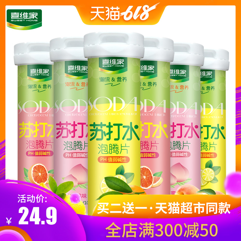 买1送1 发20片|喜维家苏打水泡腾片10片 无蔗糖碱性食品饮料 备孕在类目 咖啡/麦片/冲饮, 饮料, 矿泉水/纯净水中 - 来自Buy2taobao.com提供专业的淘宝代购服务