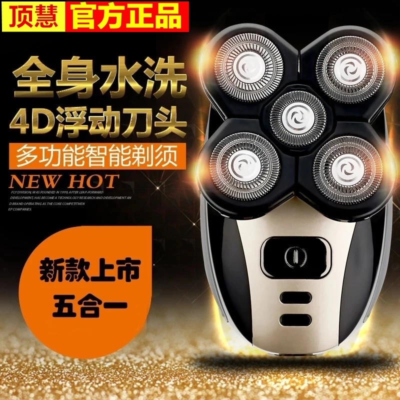初棉创新科技顶慧剃须刀DINGHUI4D浮动超强动力多功能五合一全身|msdalam kategori Penjagaan diri/kesihatan/peralatan urut, Peralatan Kecantikan bersih, Shaver - dari Buy2taobao.com untuk memberikan perkhidmatan ejen Taobao profesional membeli