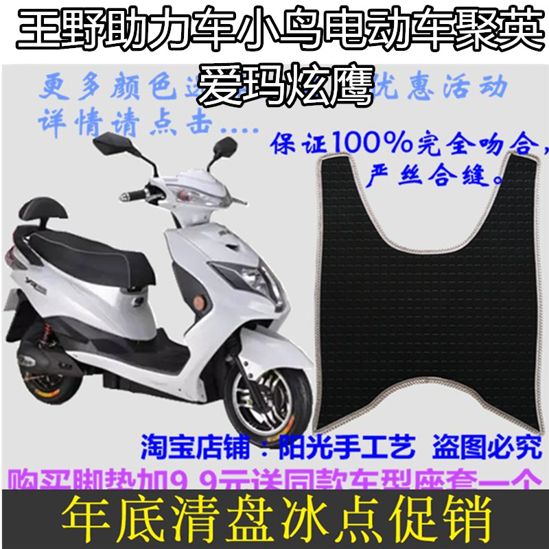 王野電動車迅影腳踏墊雅迪戰馳豪戰腳踩墊腳踏皮愛瑪炫鷹腳踏皮在類目 摩托車/裝備/配件, 摩托車裝飾養護, 摩托車腳踏板中 - 來自Buy2taobao.com提供專業的淘寶代購服務
