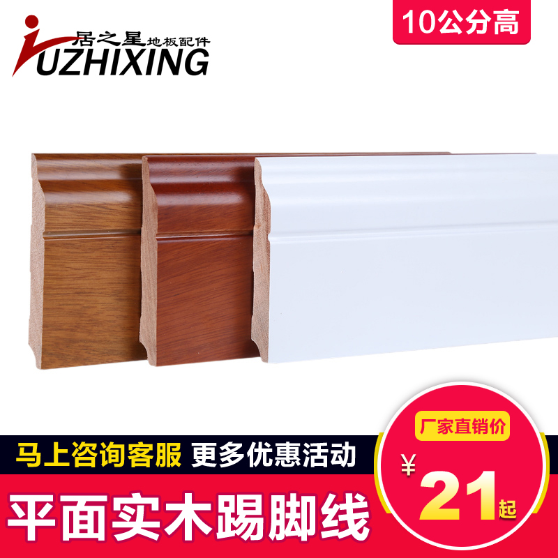 居之星番龙眼实木踢脚线白色10cm进口实木踢脚线地板墙角线地脚线在类目 家装主材, 地板, 地板附件, 踢脚线中 - 来自Buy2taobao.com提供专业的淘宝代购服务