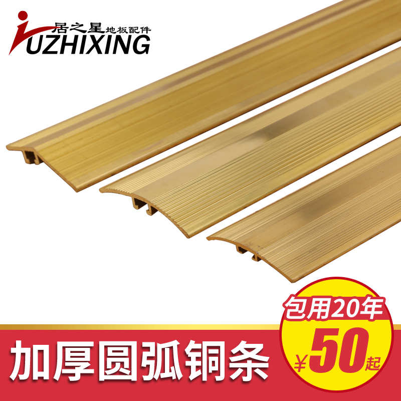 居之星五星加厚過橋扣條銅條銅壓條防滑壓條壓邊條門檻裝飾收邊條在類目 家裝主材, 地板, 地板附件, 收邊條/壓線條中 - 來自Buy2taobao.com提供專業的淘寶代購服務