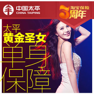 【<em>太平人寿</em>】黄金圣女单身<em>女性保险</em>+1年综合