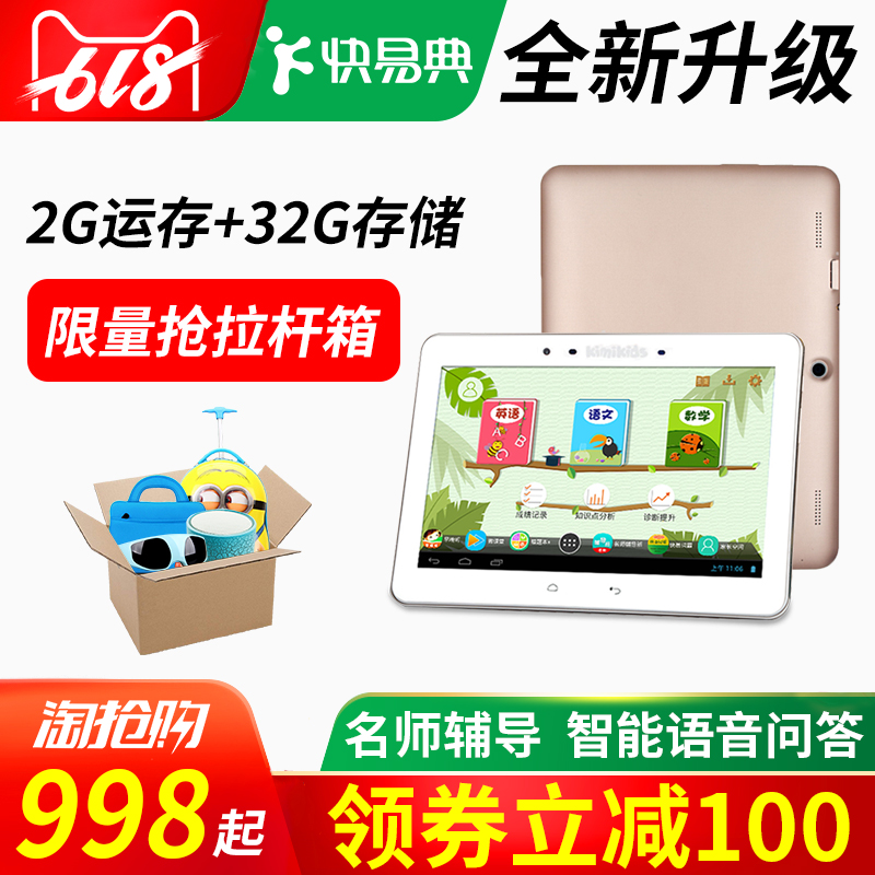 快易典H58學生平板電腦家教機英語小學生學習機小學課本同步初中高中學習在類目 電子詞典/電紙書/文化用品, 學習機中 - 來自Buy2taobao.com提供專業的淘寶代購服務