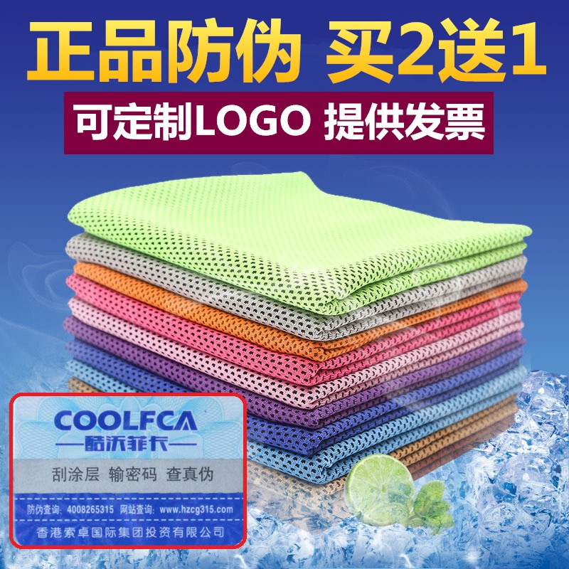 COOLFCA冷感运动毛巾冰凉巾吸汗速干跑步健身瑜伽降温冰毛巾冰巾在类目 运动/瑜伽/健身/球迷用品, 羽毛球, 运动毛巾中 - 来自Buy2taobao.com提供专业的淘宝代购服务