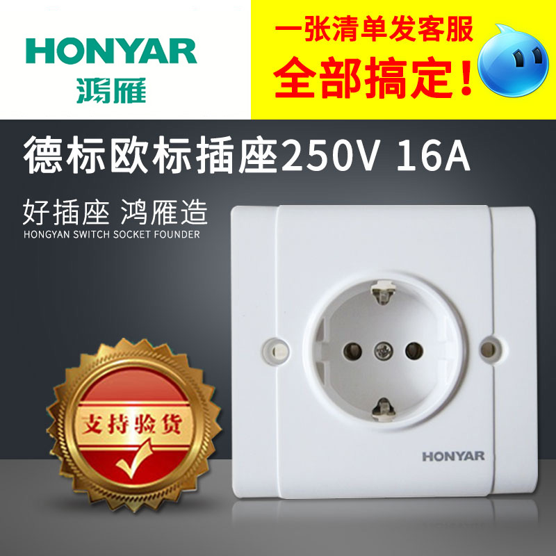 Hongyan switch socket quality goods European style German standard European standard EU Germany Wall socket panel 86 Type A Kangjuin the Electronic/Electrician , Outlet , Power outlet category - from Buy2taobao.com to provide professional Taobao agent buy service