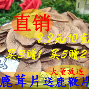  长白山梅花鹿鹿茸片|血沙片|正品优质|特价|8.8元10克|送鹿鞭片|