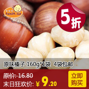  家家果坚果 美国进口零食 孕妇零食原味榛子160g*1包 4件包邮