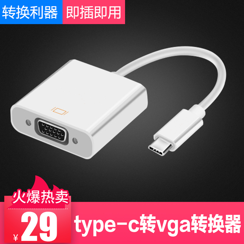 type-c转接头vga 扩展坞转换器苹果MacBook华为USB-C转VGA连接线在类目 3C数码配件, USB电脑周边, USB HUB/转换器中 - 来自Buy2taobao.com提供专业的淘宝代购服务