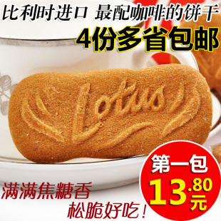  4个包邮~进口食品休闲零食/比利时Lotus和情焦糖饼干250g