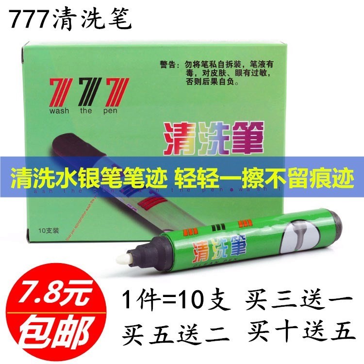 777专用笔 专洗水银笔专用银笔划痕皮革去污上画线清洗布料笔10支|msdalam kategori rumah Fabrik, bahan-bahan jahitan DIY, alat dan produk siap, Pen - dari Buy2taobao.com untuk memberikan perkhidmatan ejen Taobao profesional membeli