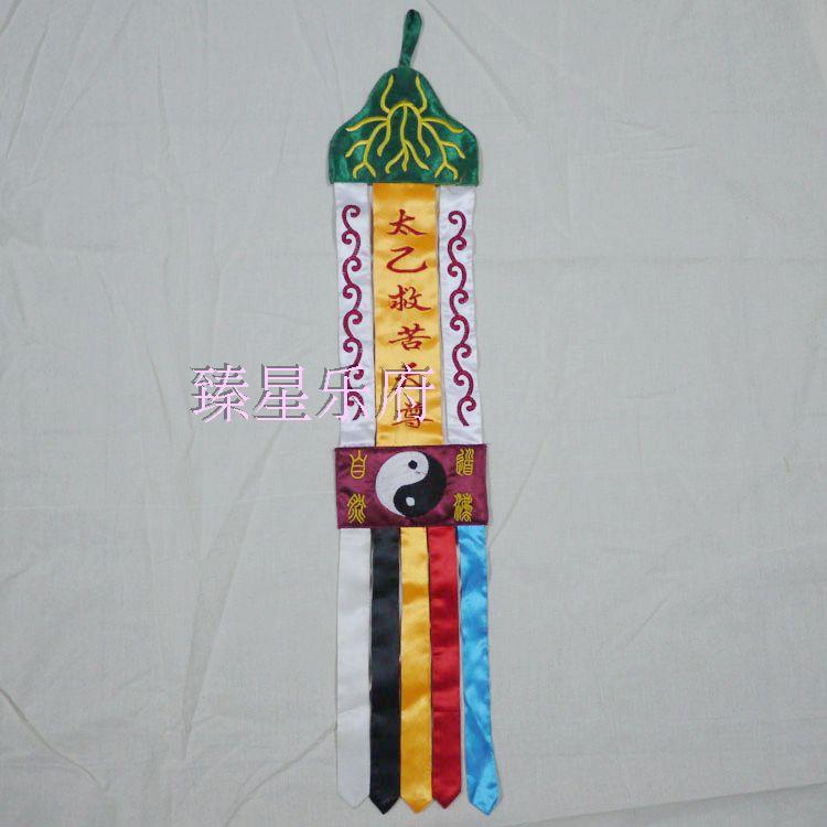 道教用品/繡品/法物法器/小帆/道帆挂幡/太乙救苦天尊幡在類目 特色手工藝, 宗教工藝品, 道教工藝品中 - 來自Buy2taobao.com提供專業的淘寶代購服務