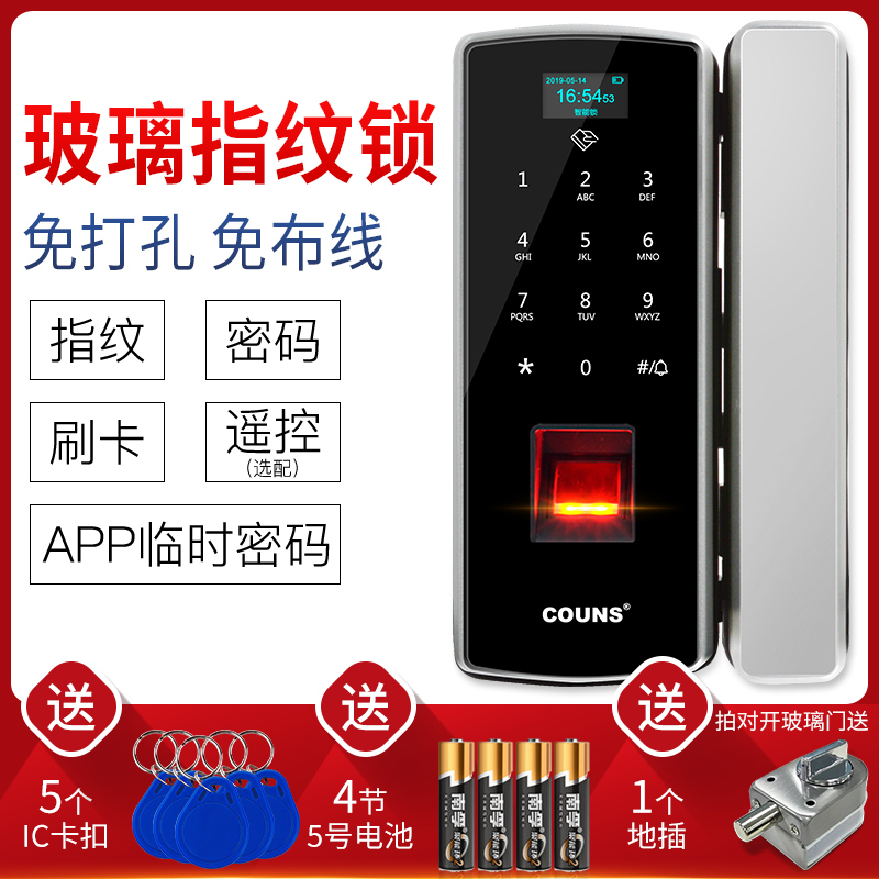 高优单双开玻璃门指纹锁免开孔免布线智能家用门禁密码刷卡电子锁在类目 基础建材, 家用五金, 锁具, 电子门锁中 - 来自Buy2taobao.com提供专业的淘宝代购服务