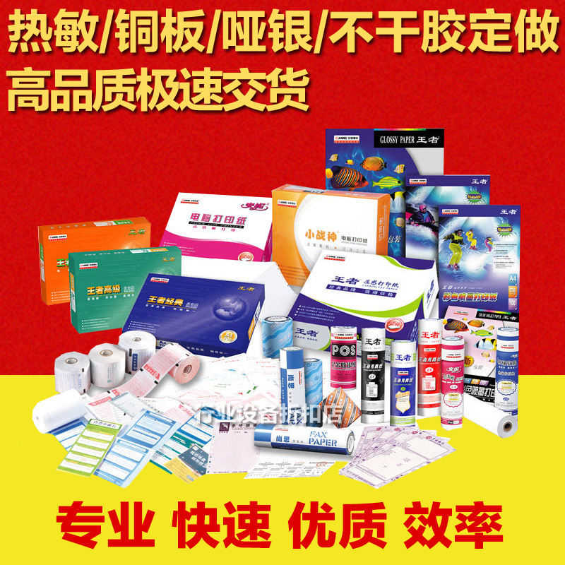 标签打印机专用纸 热敏不干胶铜版纸哑银纸pet定制 条码纸定做|ruв категории офисное оборудование/расходные материалы/соответствующие услуги, офисной бумаги, метки печати бумага/штрих - код бумаги - от Buy2taobao.com для оказания профессиональной услуги покупки агента Taobao