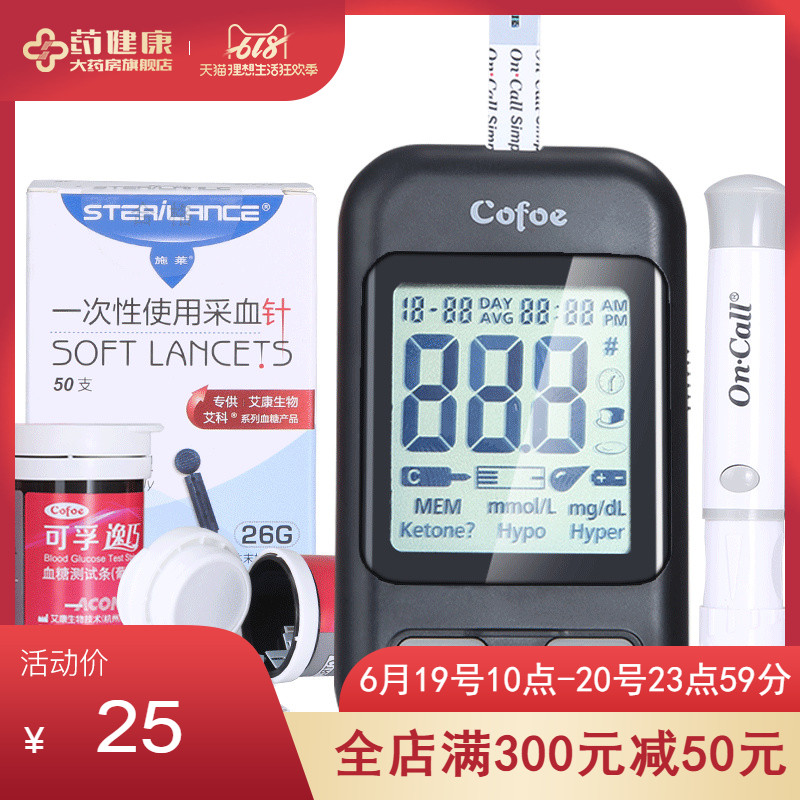 可孚逸巧试纸条家用血糖测试仪智能全自动测糖尿病准确测量检测器在类目 OTC药品/医疗器械/计生用品, 医疗器械, 血糖用品中 - 来自Buy2taobao.com提供专业的淘宝代购服务